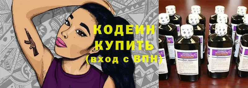 Codein Purple Drank  как найти закладки  kraken ССЫЛКА  Георгиевск 